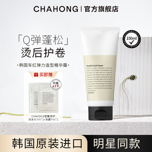 韩国CHAHONG车红弹力素150ml