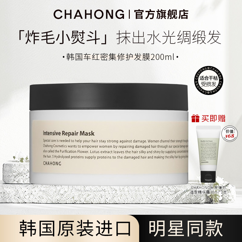 CHAHONG车红角蛋白修护发膜200ml