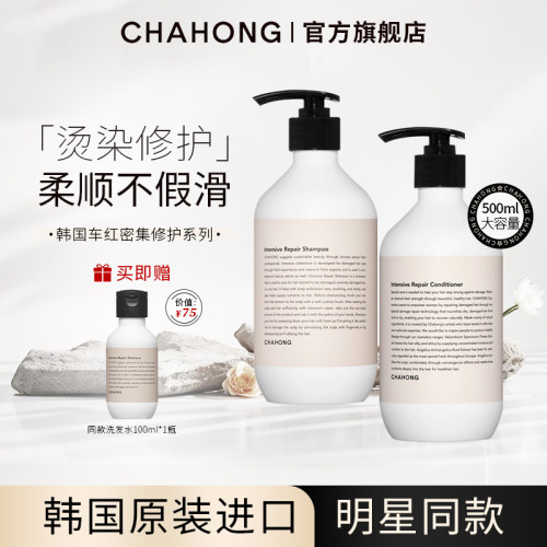 CHAHONG车红密集修护洗发水500ml