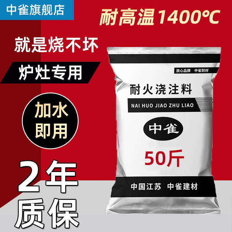 耐火土炉灶用柴火灶饭店耐火泥炉膛翻新修补专用S浇注料耐高温水