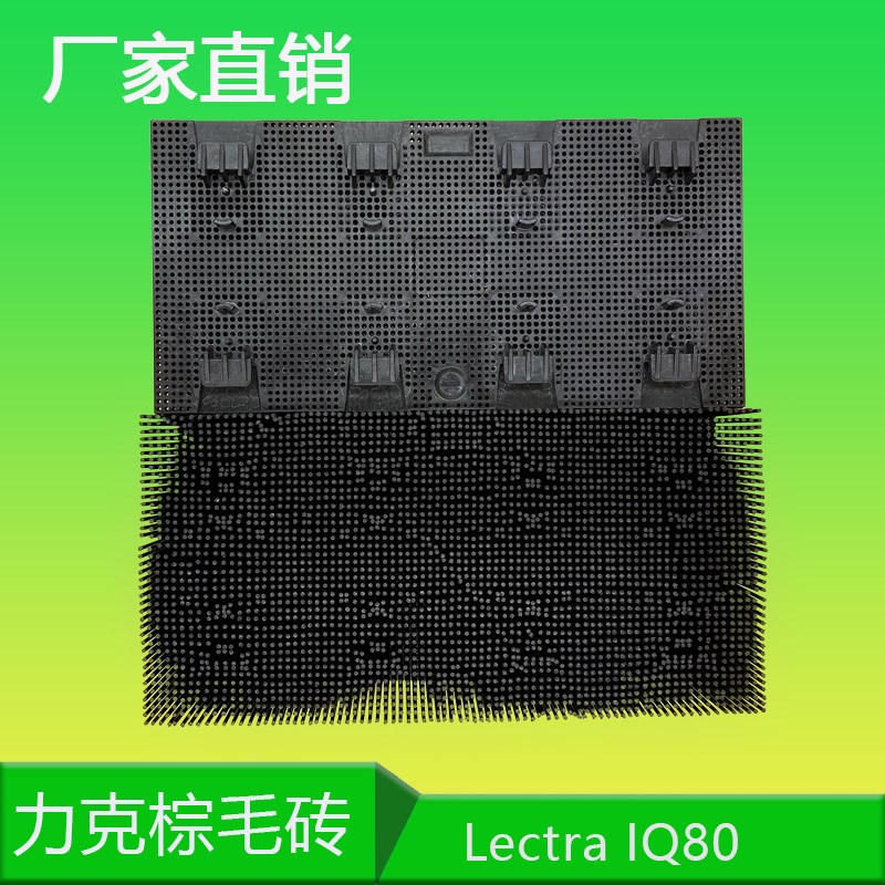 Lectra力克自动裁床IAQ80 鬃毛砖 刚毛 棕毛刷