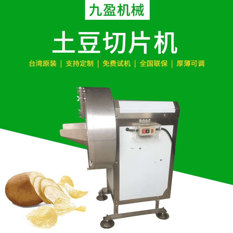 切土豆片机TJh-501离心式地瓜番薯切片机 萝卜芋头切片机 切薯片
