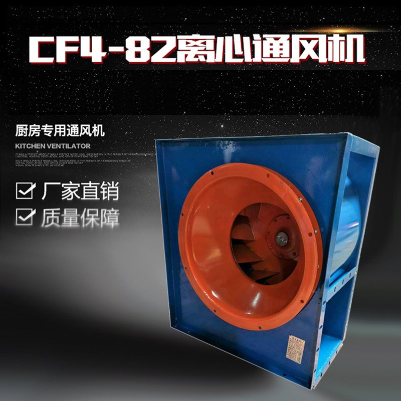 CF4-82 6.3A 2.2KW-6厨房风机 排烟风机 高R效.低噪声离心通风机