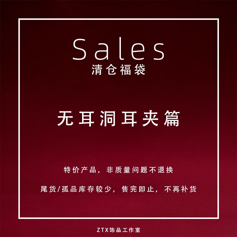 【sales】宠粉n福利 蚊香盘无耳洞耳夹女款 尾货清仓售完无补