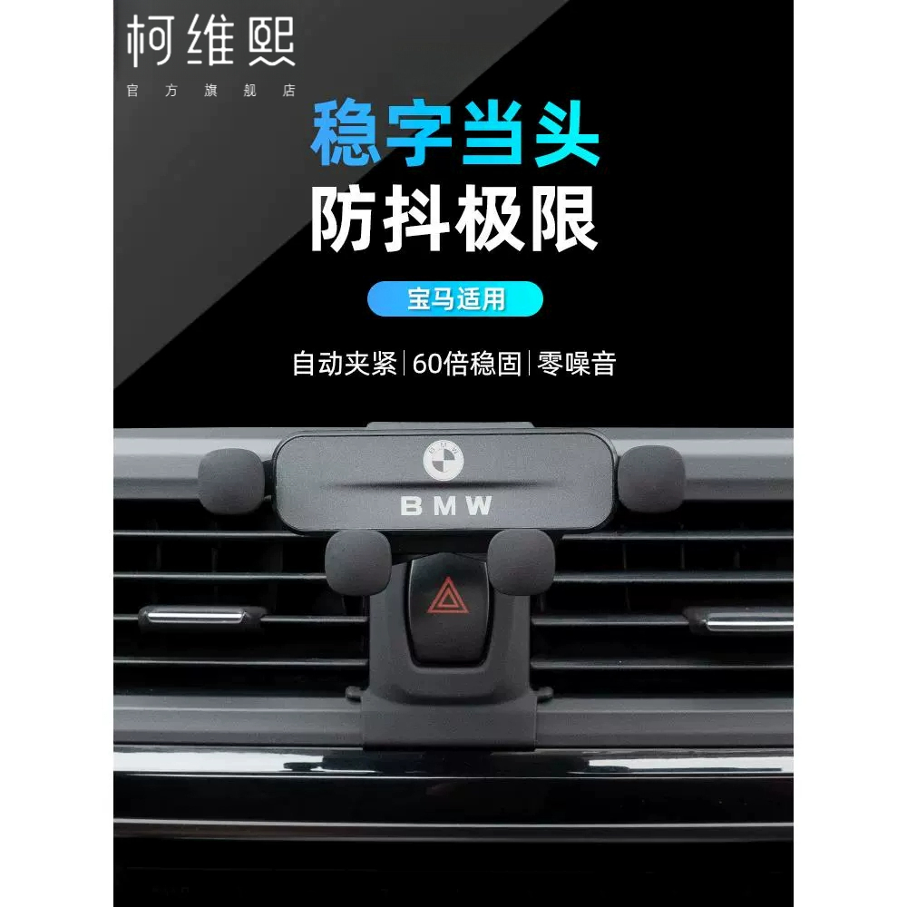 适用宝马车载导航手机支架7系5系3系2系1系X3/X1/X5/IX3/I3/X2/X6