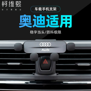 Q2L 适用于奥迪车载导航手机支架A4L Q7改装 A6L A8L Q5L