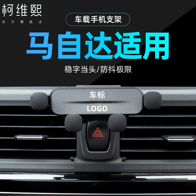 适用于马自达车载导航手机支架