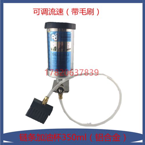 D350ml加油杯豆子机链条润滑油自动滴油杯带毛刷涂装流水线升降机