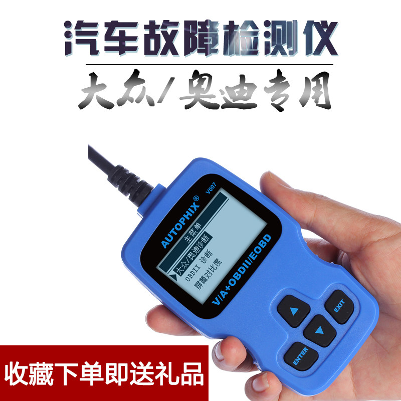 大众奥迪专用OBD2汽车故障检测仪V007行车电脑刷隐藏功能诊断仪图片