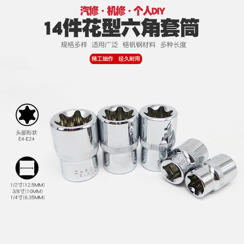 1/23/8内六角梅花套筒工具E型六角旋具套头米字改锥花形星型扳手