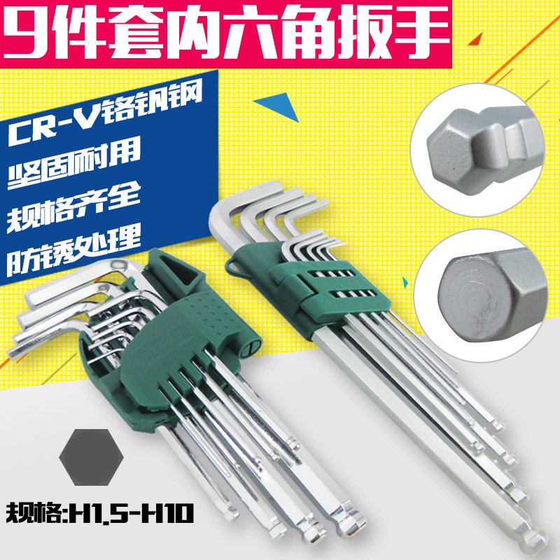 9件球头内六角扳手六角改锥内六角扳头内六边六角扳手工具起子