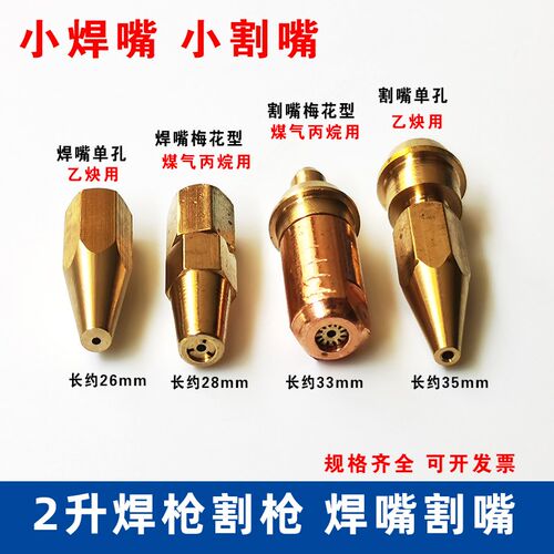 焊枪头配件2L割枪多孔紫纯铜尖头平头小焊枪咀乙炔丙烷氧气焊嘴