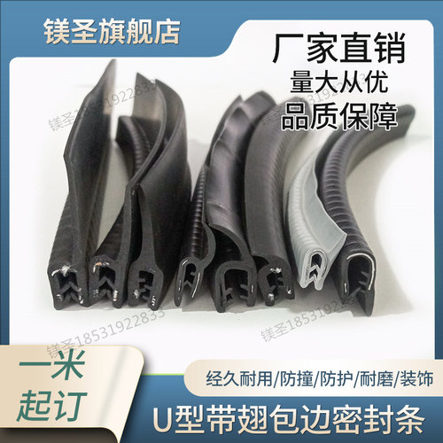 37*8红色带翅密封条U型包边条自夹紧式骨架密封条F型卡条防撞橡胶