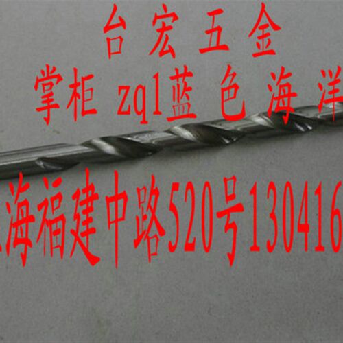 加长麻花钻 超长直柄钻头 高速钢钻头 直柄加长麻花钻6.6-7*200