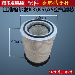 江淮格尔发K3 A5空滤空气滤芯空滤格3244带密封胶套带盖原厂