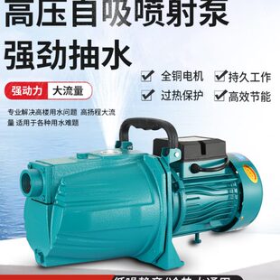自吸泵喷射泵家用大吸力全自动增压泵小型吸水泵220V水井抽水泵机