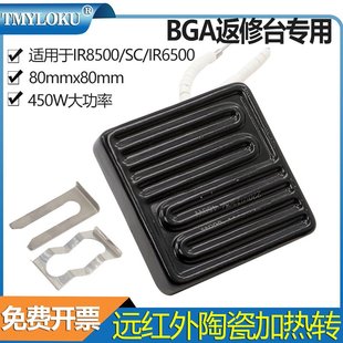 PRO 450W BGA返修臺IR6500 80mm遠紅外線上部陶瓷加熱磚