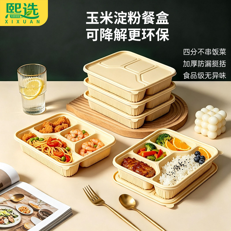一次性四格餐盒加厚可降解玉米淀粉打包食品级环保外卖饭盒餐盒