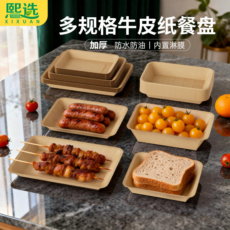 熙选长方形牛皮纸烧烤盘防水防油