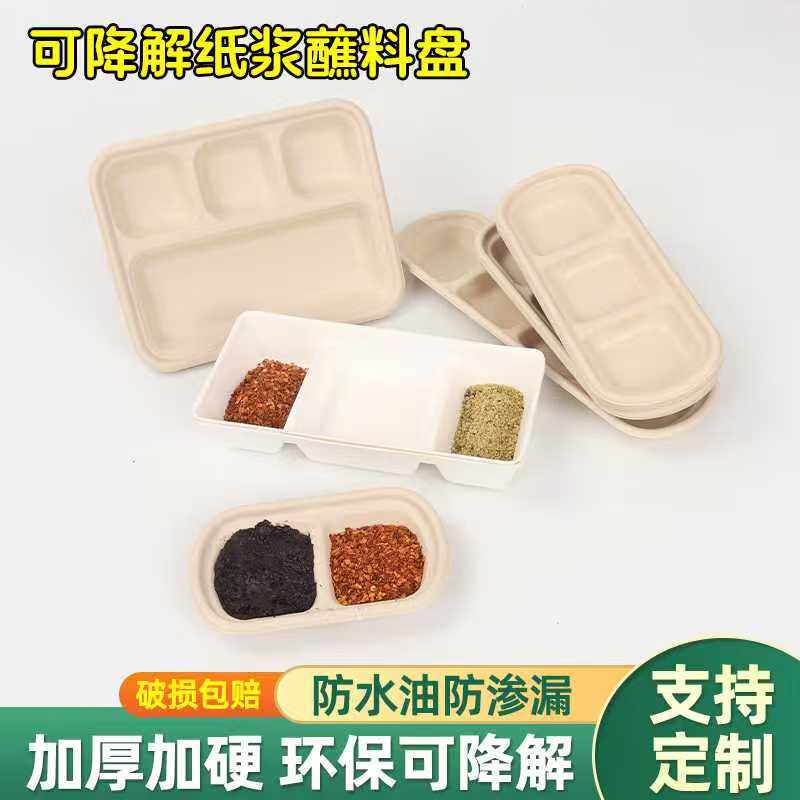 熙选一次性纸浆蘸料碟防水防油