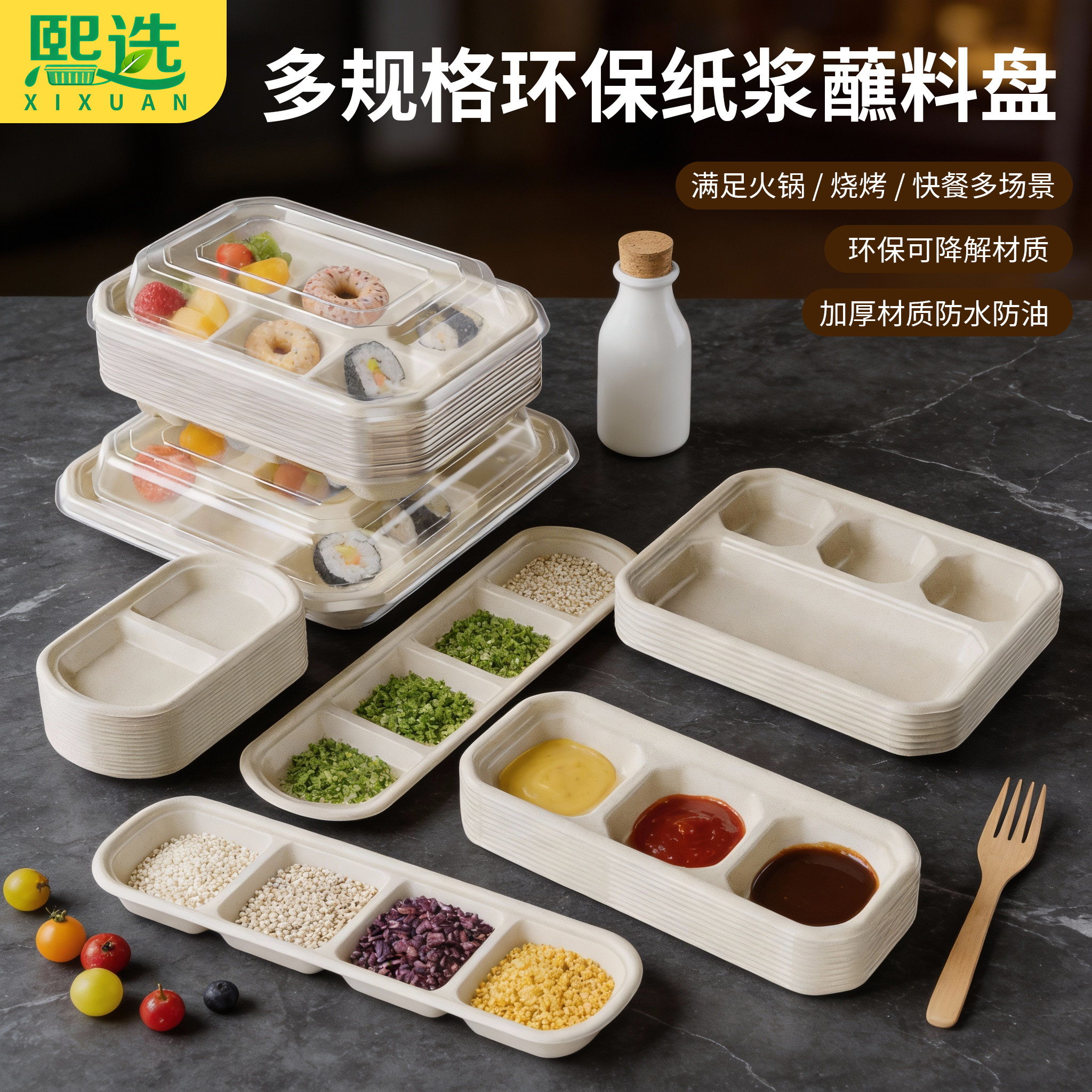 一次性碟纸浆烤肉火锅调料碟烤肉蘸料碟子盘子多格三格蘸料盘商用