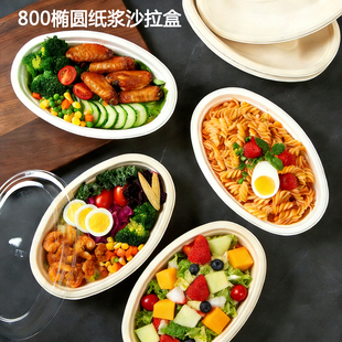 一次性餐盒轻食椭圆碗沙拉纸浆餐盒沙拉外卖便当盒水果盒酸奶盒子