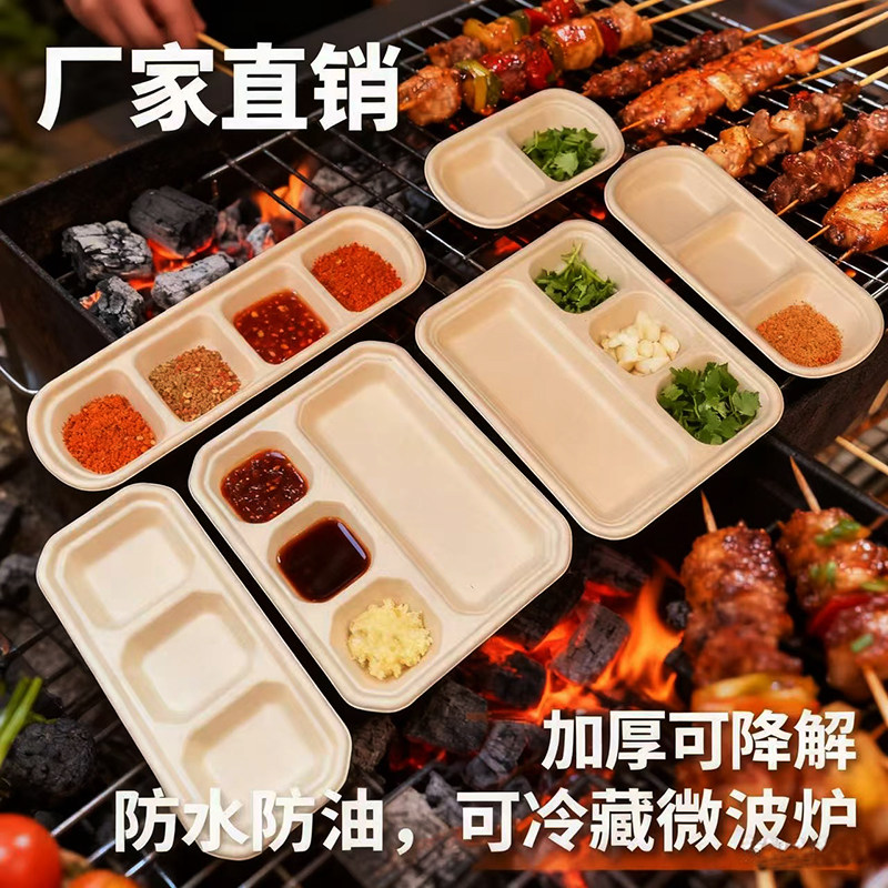 调料碟分格加厚一次性火锅烤肉加厚蘸料盘子烤肉一次性餐具分格盘