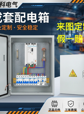 定做配电箱室内强电箱