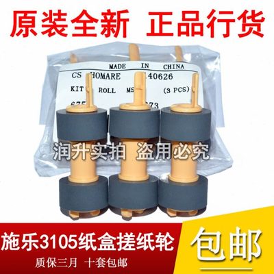 全新原装施乐6180 6280 C400 C405 6605N 6655搓纸轮 进纸轮 三个