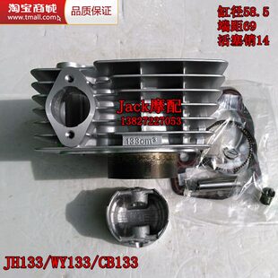 宗申风云ZS125-11F嘉陵CB133独狼金悍铁悍JH125-7C-A缸套缸筒套缸