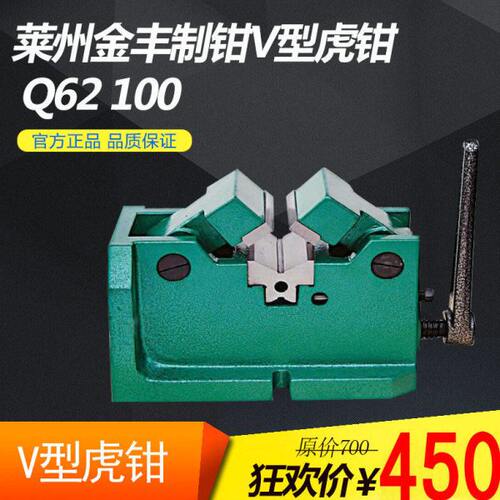 莱州金丰制钳V型虎钳Q62 100圆柱形中心虎钳4寸平口钳