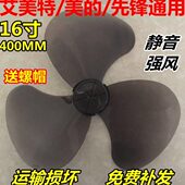 mm叶3叶风扇叶片通用电风扇40风扇扇叶风落地扇配件叶子0台扇16寸