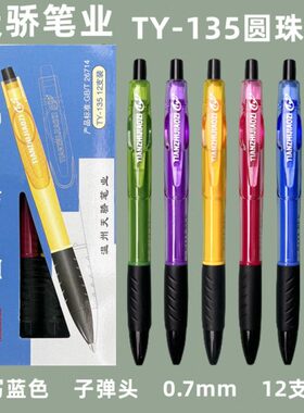 5杆T学生圆珠笔办公天写书骄按Y-.文具蓝色7笔动业 笔13六色0mm