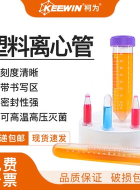 柯0//150550底1.50m刻度尖.102/带/ep管.为5l//塑料离心管10圆//2