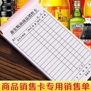 联【商超市】定制购物销售商百货店单店销货清单小联品卡据票一票