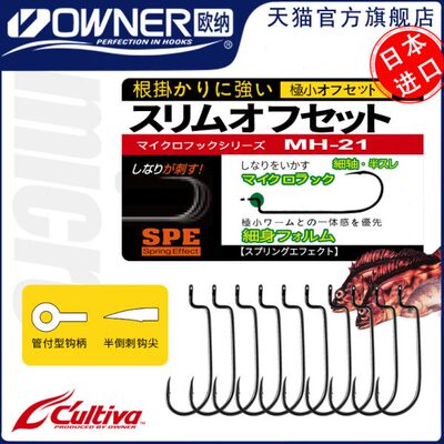 OWNER欧纳路亚根钓钩微物曲柄钩窄腹MH-21 11639超小号假饵钩进口