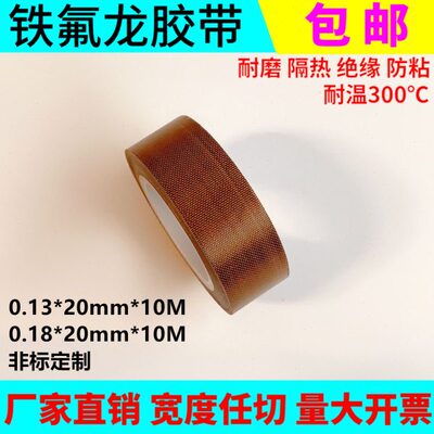 *M铁氟龙高温胶布封口机耐高温*胶带真空包装机mm.特富龙1910013