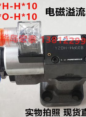 Y2EO Y2DO Y2BO-Ha32 Y2BO-Hb32 Y2BO-Hc32 Y2B0-Hd32 电磁溢流阀