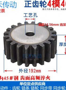 正齿轮 直齿轮 4M46T 4模46齿 模数M4 齿数46 直齿轮