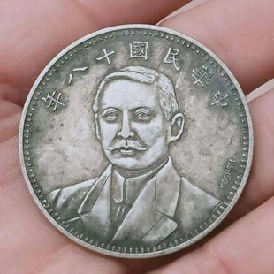 古玩民国十八年孙中山背嘉禾壹圆包老包真品老银元银币