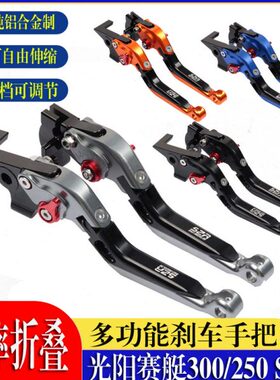 阳0刹车ST/250适用赛艇0光拉杆刹车改装牛角305040/CT/250350S2