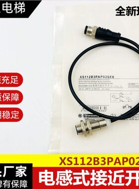 适用电梯扶梯光电感应开关XS112B3PAP02SE8 电感式接近开关现货