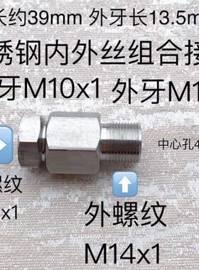 14x1 钢绣丝内外 M螺纹MM-10 10内x1x1 外不组合式14螺纹Mx1接头