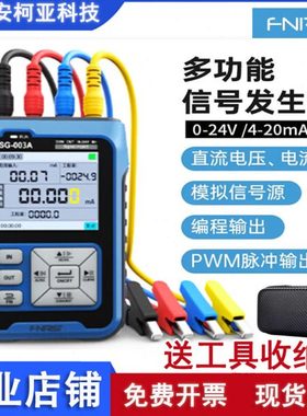 FNIRSI SG-003A多功能PWM信号发生器4-20ma电压流模拟量过程校验