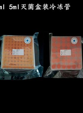 盒装样品1.8m管ll管冷冻  灭菌乙烷灭菌环刻度面  磨砂5m氧带