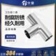 T接头面生不锈钢镜卫型内外水管30焊接管件等径管接头三通级4