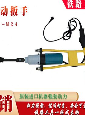 手持式螺栓紧固机钢轨电动螺丝机DB-M24电动扳手双重绝缘电扳手