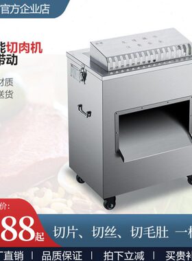 040切转丝羊肉牛毛肚商用切肉机切科得2-链条片切大型不锈钢动KD-