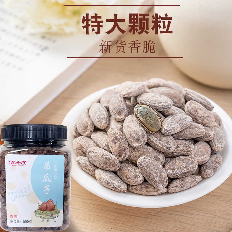 新货正宗吊瓜子酥脆罐装大颗粒大瓜子零食坚果非瓜蒌子吊瓜子