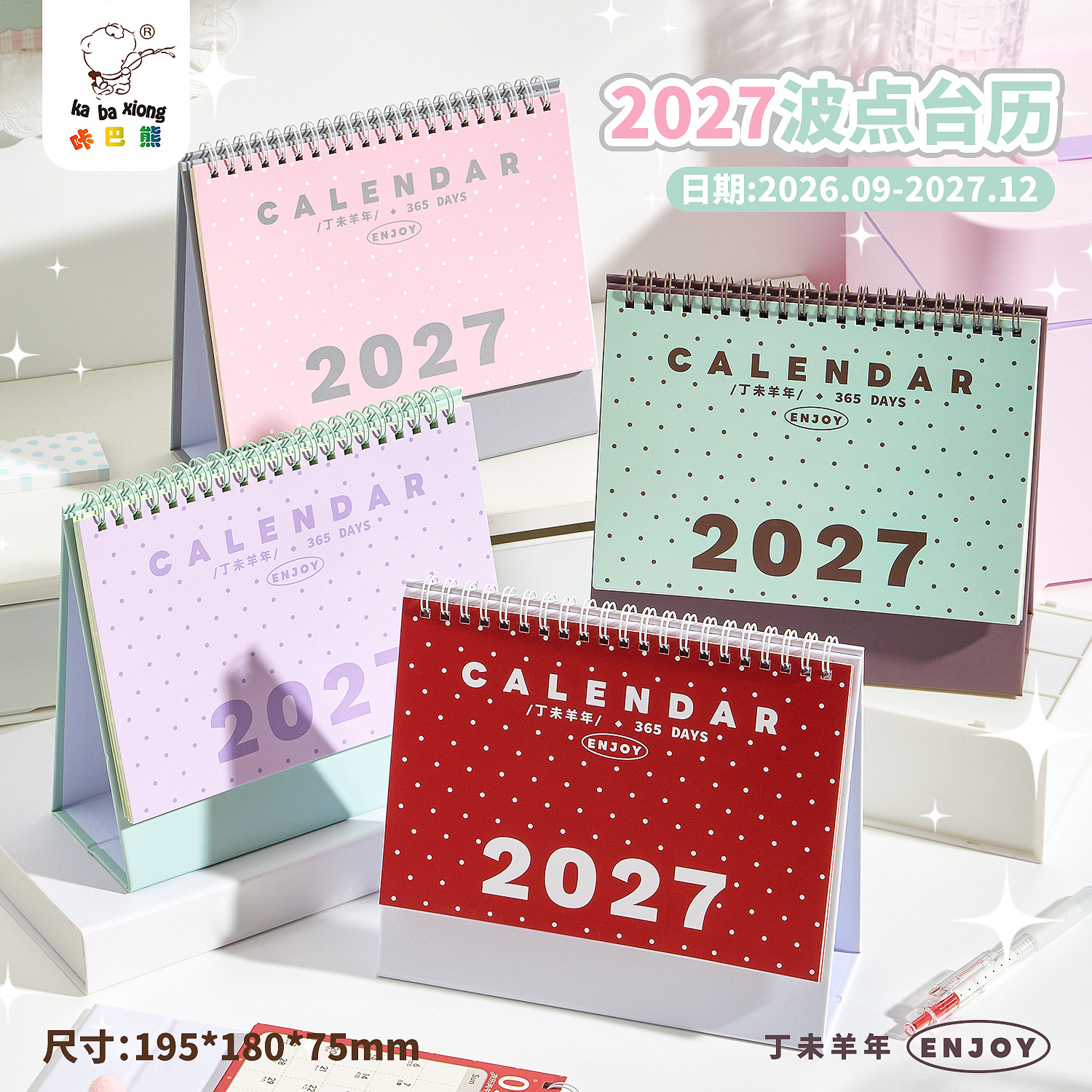 咔巴熊台历2027年新款日历图片